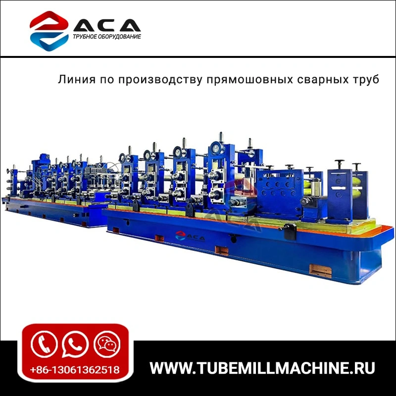  Линия по производству прямошовных сварных труб