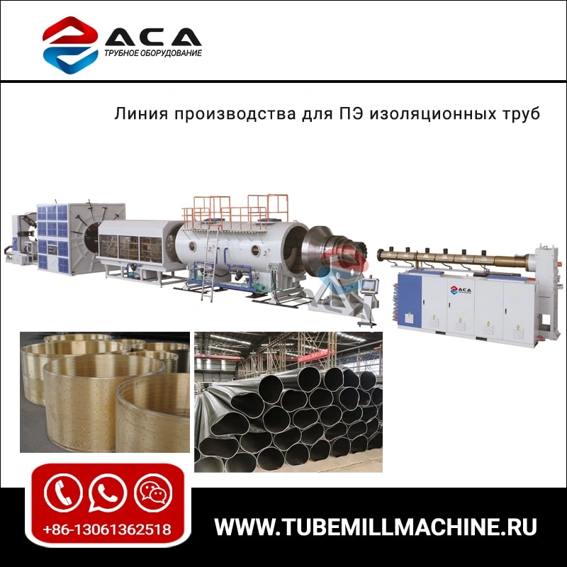 Производственная линия PE-труб с изоляцией