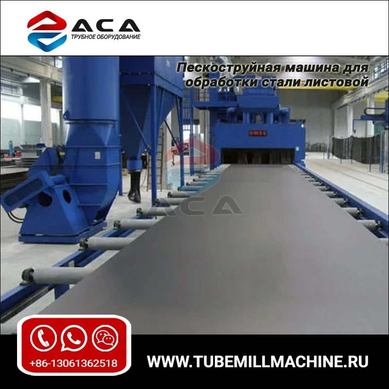 Пескоструйная машина для обработки стали листовой 